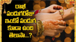 రాఖీ పండుగరోజు ఇంకో ...