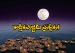 కార్తీకపౌర్ణమి ప్రత్...