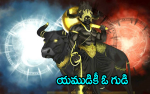 యముడికీ ఓ గుడి...
