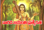 నారద జయంతి ప్రత్యేకత...