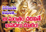 నరసింహ జయంతి… ఆ మంత్...