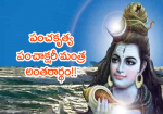 పంచకృత్య పంచాక్షరీ మ...