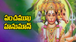 పంచముఖ హనుమాన్...
