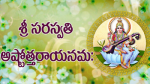 శ్రీ సరస్వతి అష్టోత్...
