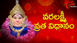 వరలక్ష్మి వ్రత విధాన...