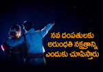 నవ దంపతులకు అరుంధతి ...