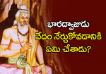భారద్వాజుడు వేదం నేర...