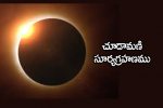 చూడామణి-సూర్య గ్రహణమ...