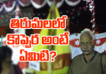 తిరుమలలో కొప్పెర అంట...