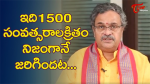 ఇది 1500 సం