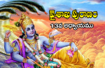 వైశాఖ పురాణం 13 వ అధ...