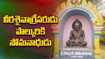 వీరశైవాగ్రేసరుడు పాల...
