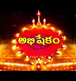 ఈ కార్తీకంలో నీటితో ...