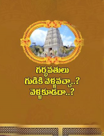 గర్భవతులు గుడికి వెళ...