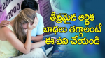 తీవ్రమైన ఆర్థిక బాధల...