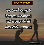 నేటి మంచి మాట...