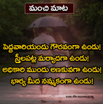 నేటి మంచి మాట...