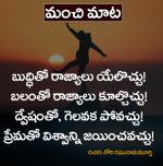 నేటి మంచి మాట...