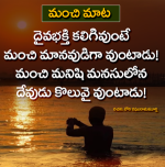 నేటి మంచి మాట...