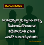 నేటి మంచి మాట...