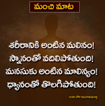 నేటి మంచి మాట...