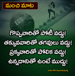 నేటి మంచి మాట...