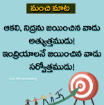 నేటి మంచి మాట...