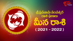 మీనరాశి...