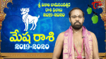 మేష రాశి (2019 - 202...