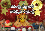 వరలక్ష్మి వత్రానికి ...