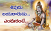 శివుడు లయకారుడు.. ఎం...