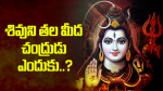 శివుని తల మీద చంద్రు...