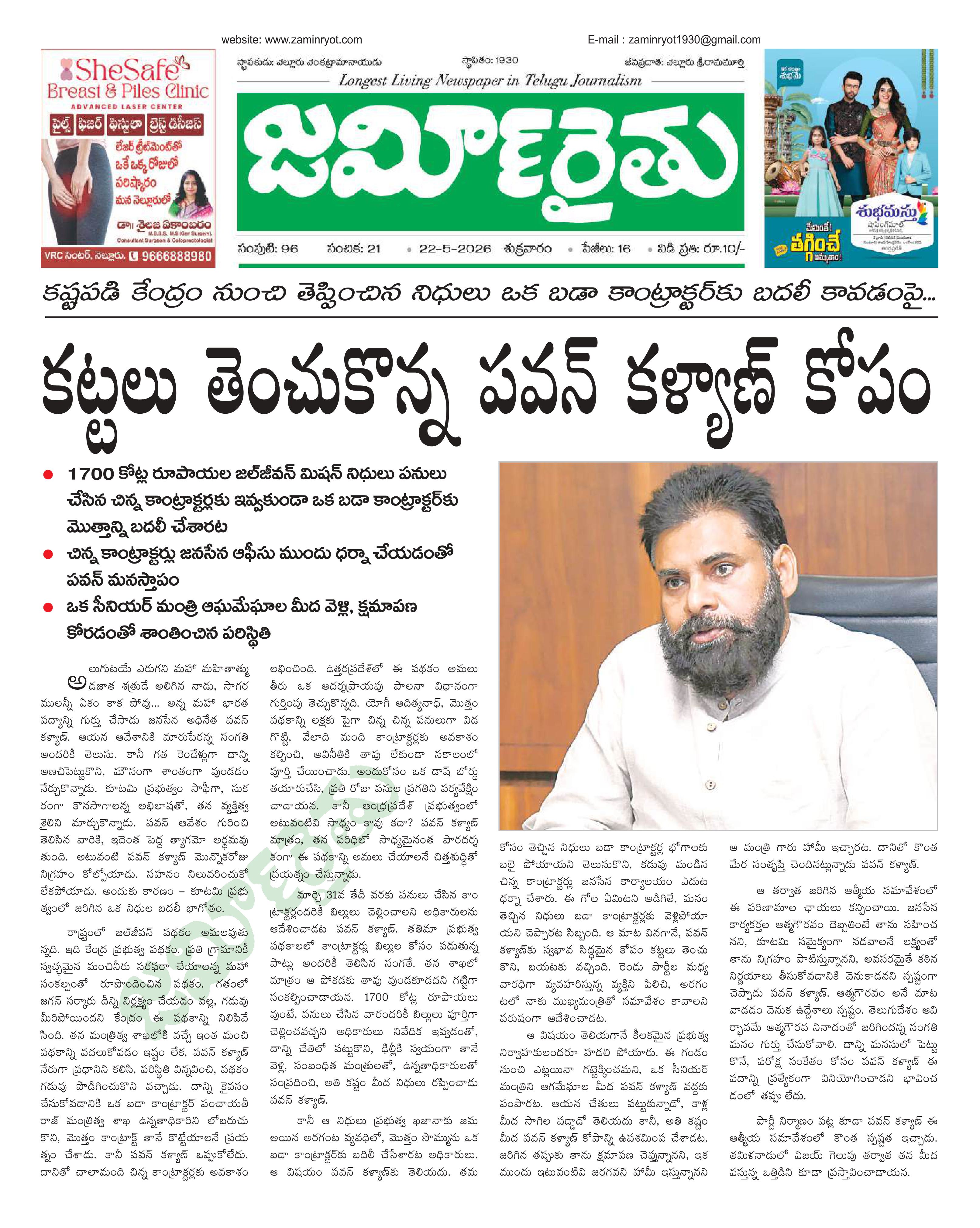 zaminryot ePaper