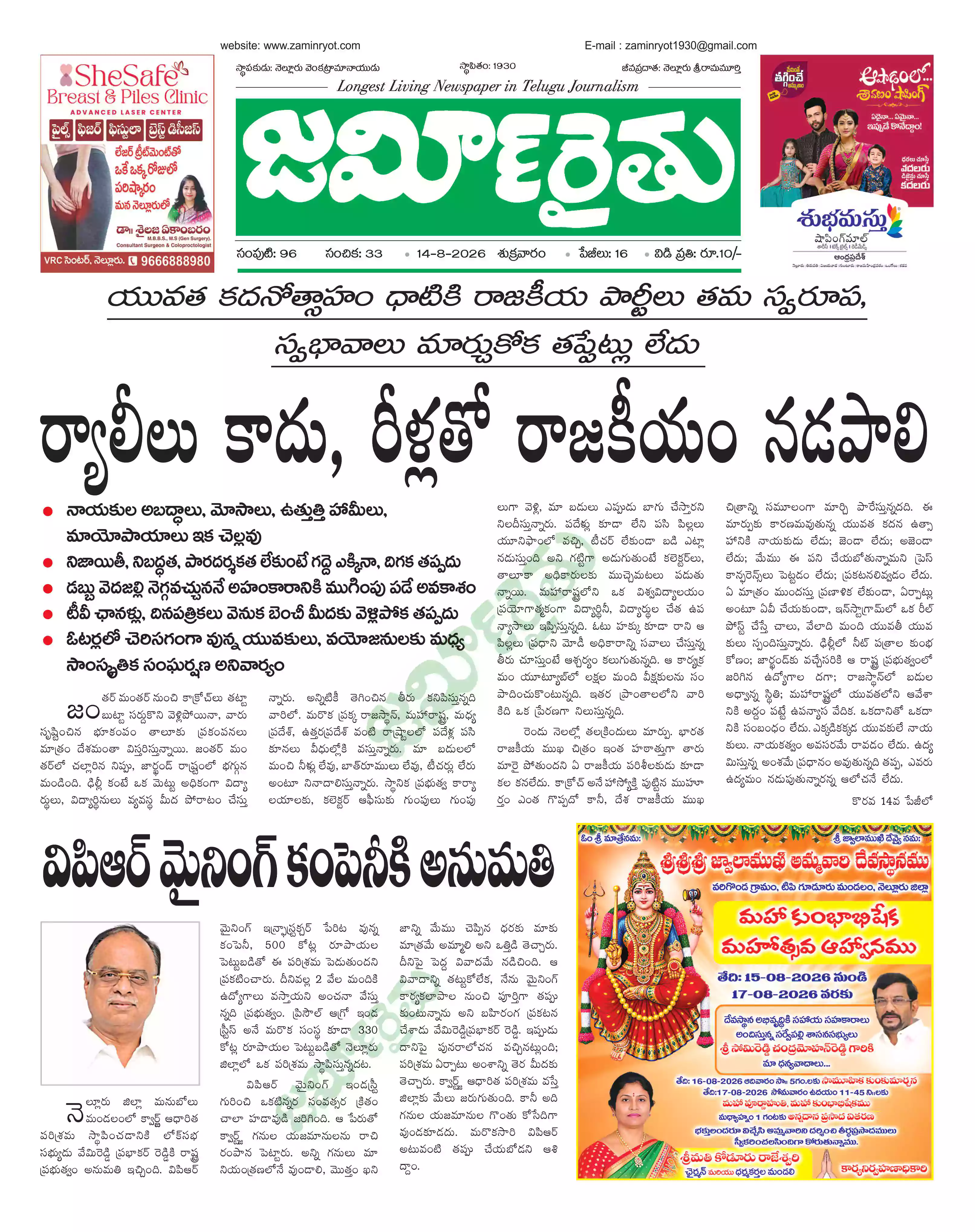 zaminryot ePaper