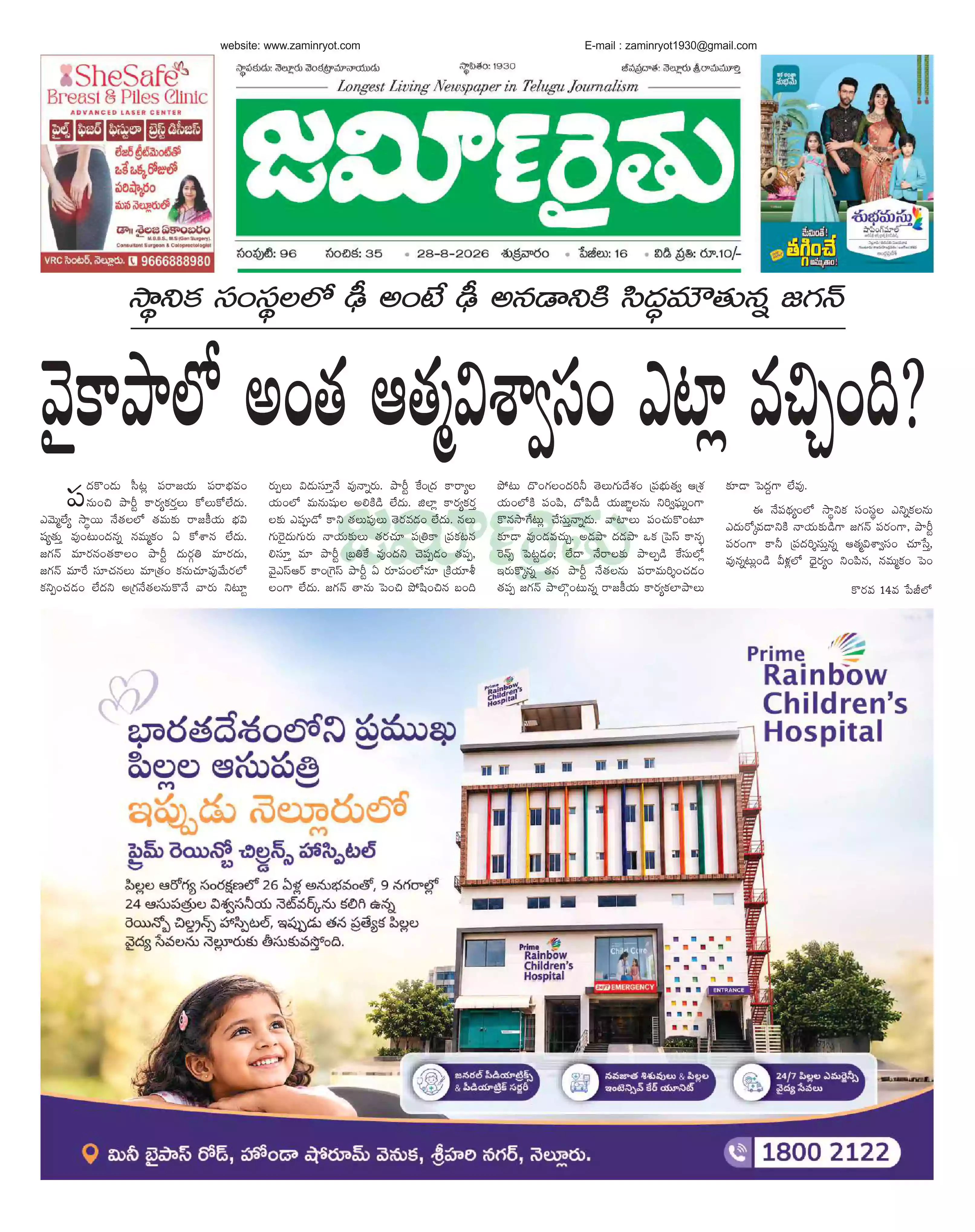 zaminryot ePaper