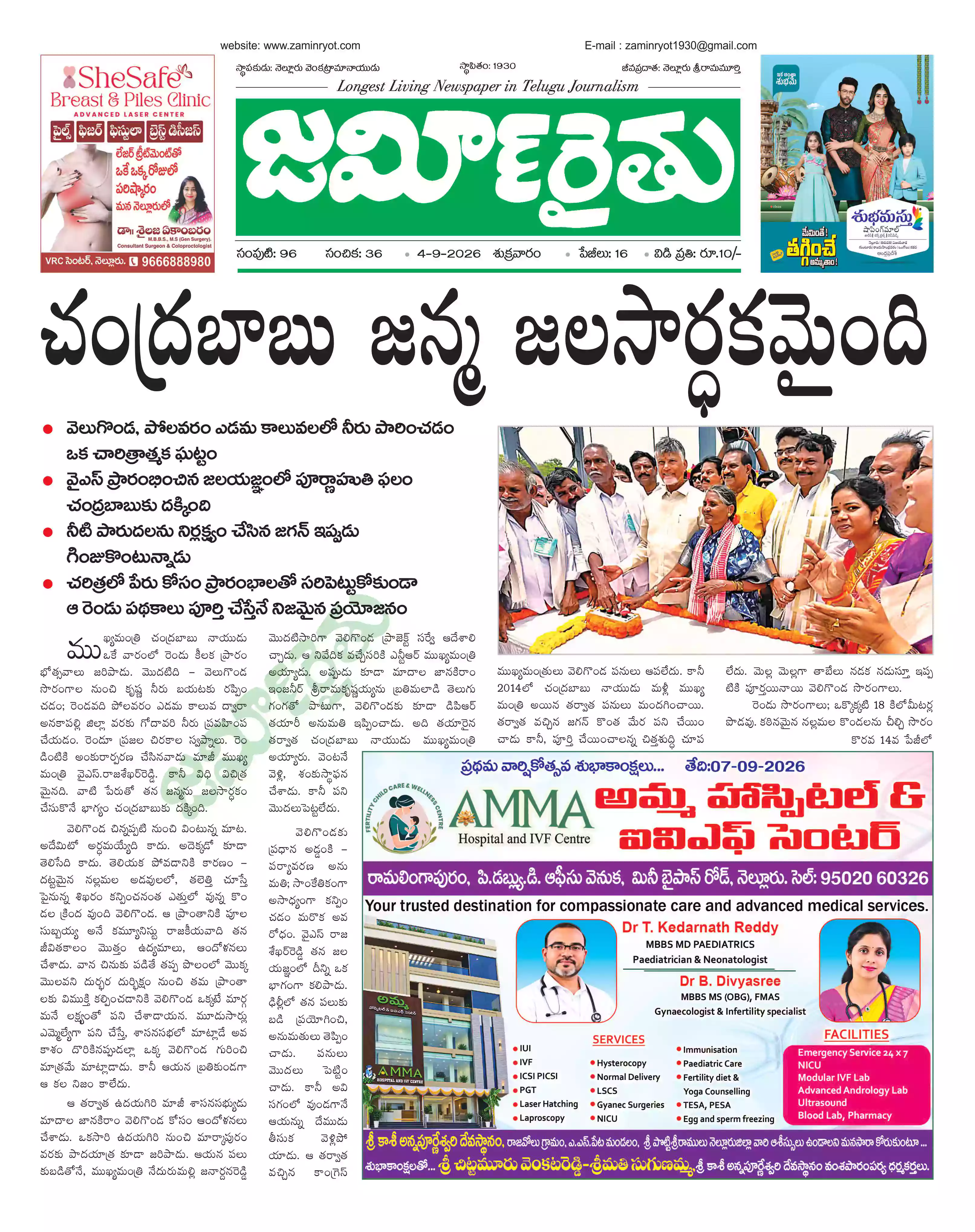 zaminryot ePaper