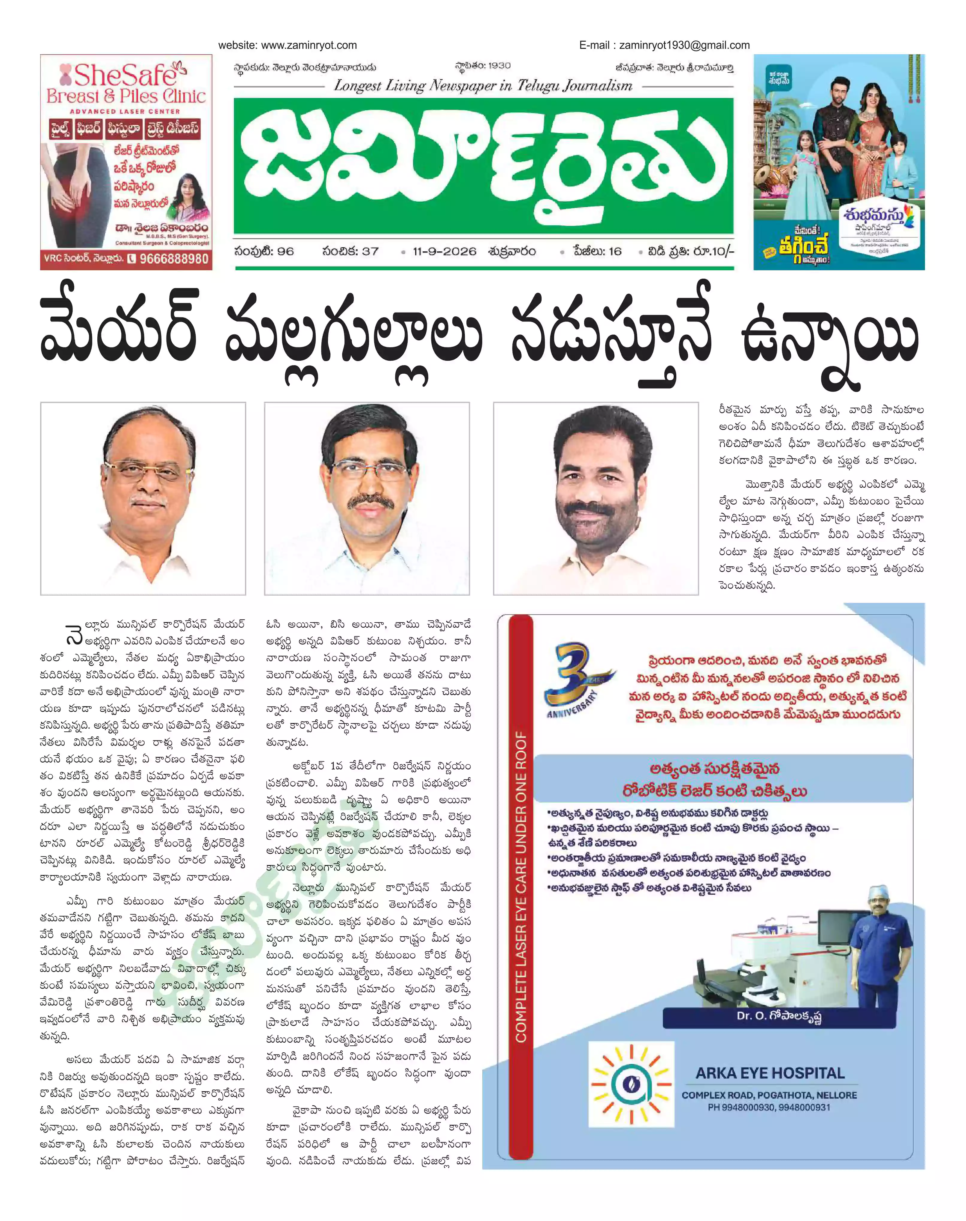 zaminryot ePaper