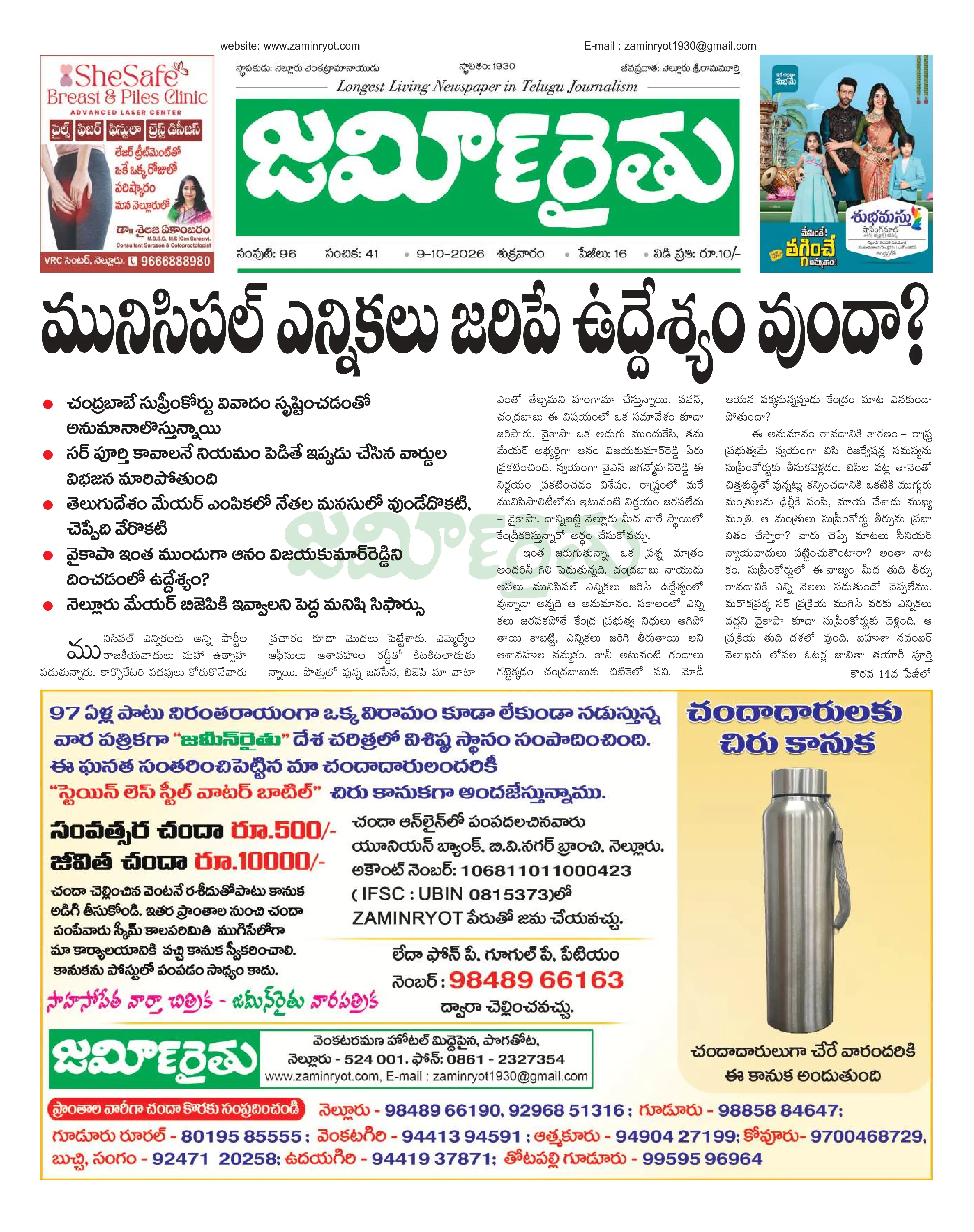 zaminryot ePaper