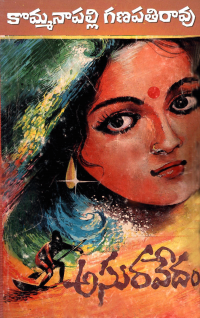 అసురవేదం