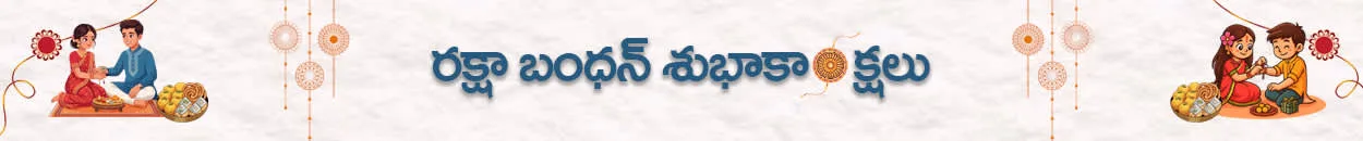 Raksha Bandhan