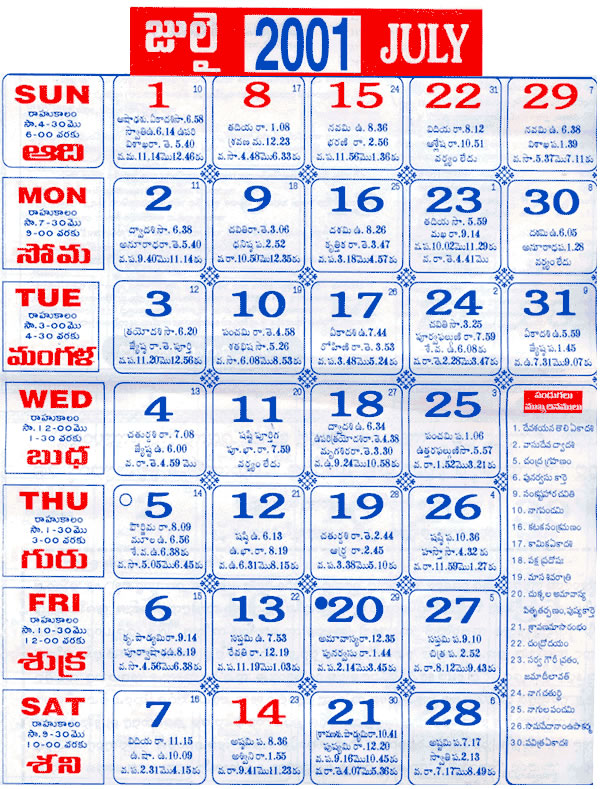 Telugu Calendar 2012 | Telugu Calendar 2011 | Telugu Calendar 2010 | Telugu Calendar 2009 | Telugu Calendar 2008 | Telugu Calendar 2007 | Telugu Calendar 2006