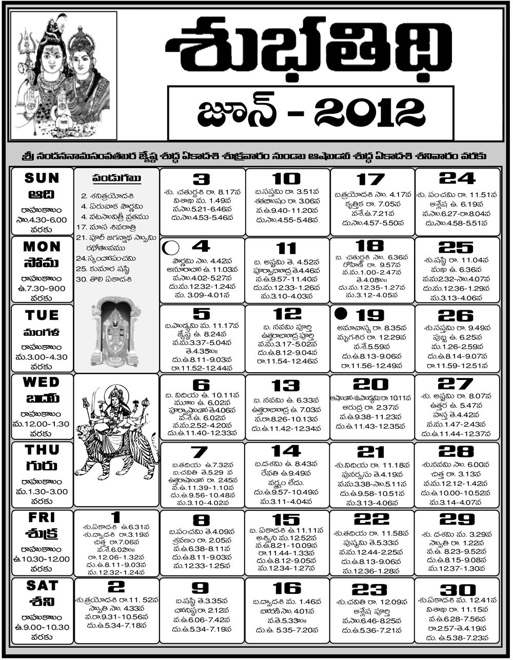 Telugu Calendar 12 Telugu Calendar 11 Telugu Calendar 10 Telugu Calendar 09 Telugu Calendar 08 Telugu Calendar 07 Telugu Calendar 06