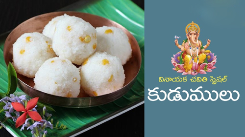 Kudumulu (Vinayaka Chavithi Special)