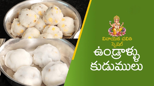 Undrallu and Kudumulu (Vinayaka Chavithi Special)