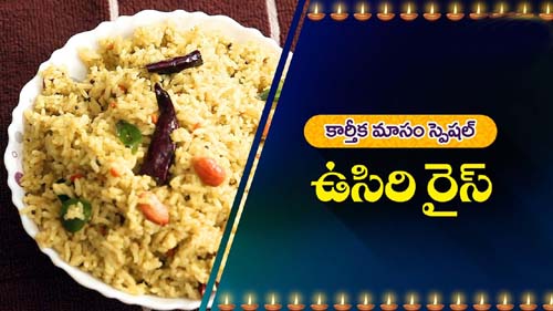 Usirikaya Rice (Karthika Masam Special)