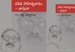 దళిత సాహిత్య విమర్శ - స్థూల పరిచయం