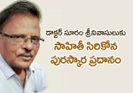 డాక్ట‌ర్ సూరం శ్రీ‌నివాసులుకు సాహితీ సిరికోన పుర‌స్కార ప్ర‌దానం