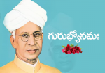 గురుభ్యోనమః