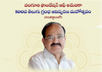 వంగూరి ఫౌండేషన్ ఆఫ్ అమెరికా వారి 100వ ప్రచురణ ఆవిష్కరణ మహోత్సవం-సాదర ఆహ్వానం