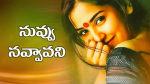 నువ్వు నవ్వావని